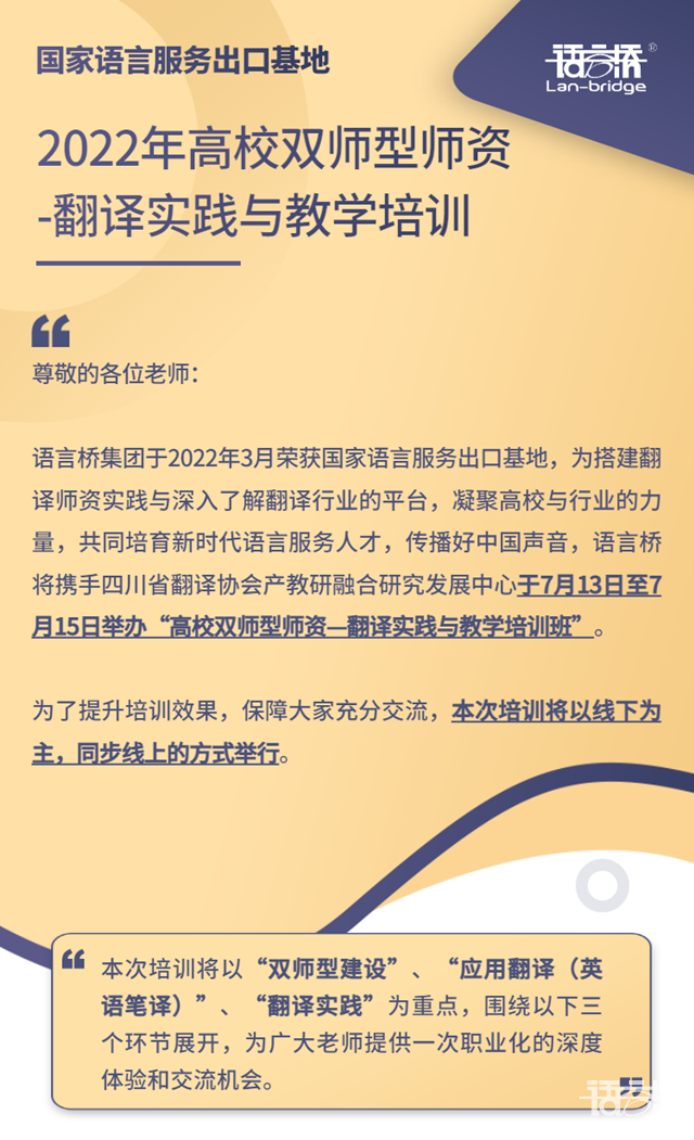 【開(kāi)啟報(bào)名】2022年高校雙師型師資-翻譯實(shí)踐與教學(xué)培訓(xùn)